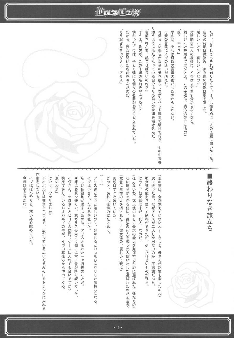 (C75) [SOLDIER FROG] Paradise Lost 2 (non-h) - Page 18