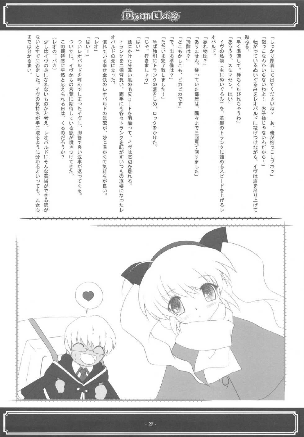 (C75) [SOLDIER FROG] Paradise Lost 2 (non-h) - Page 19