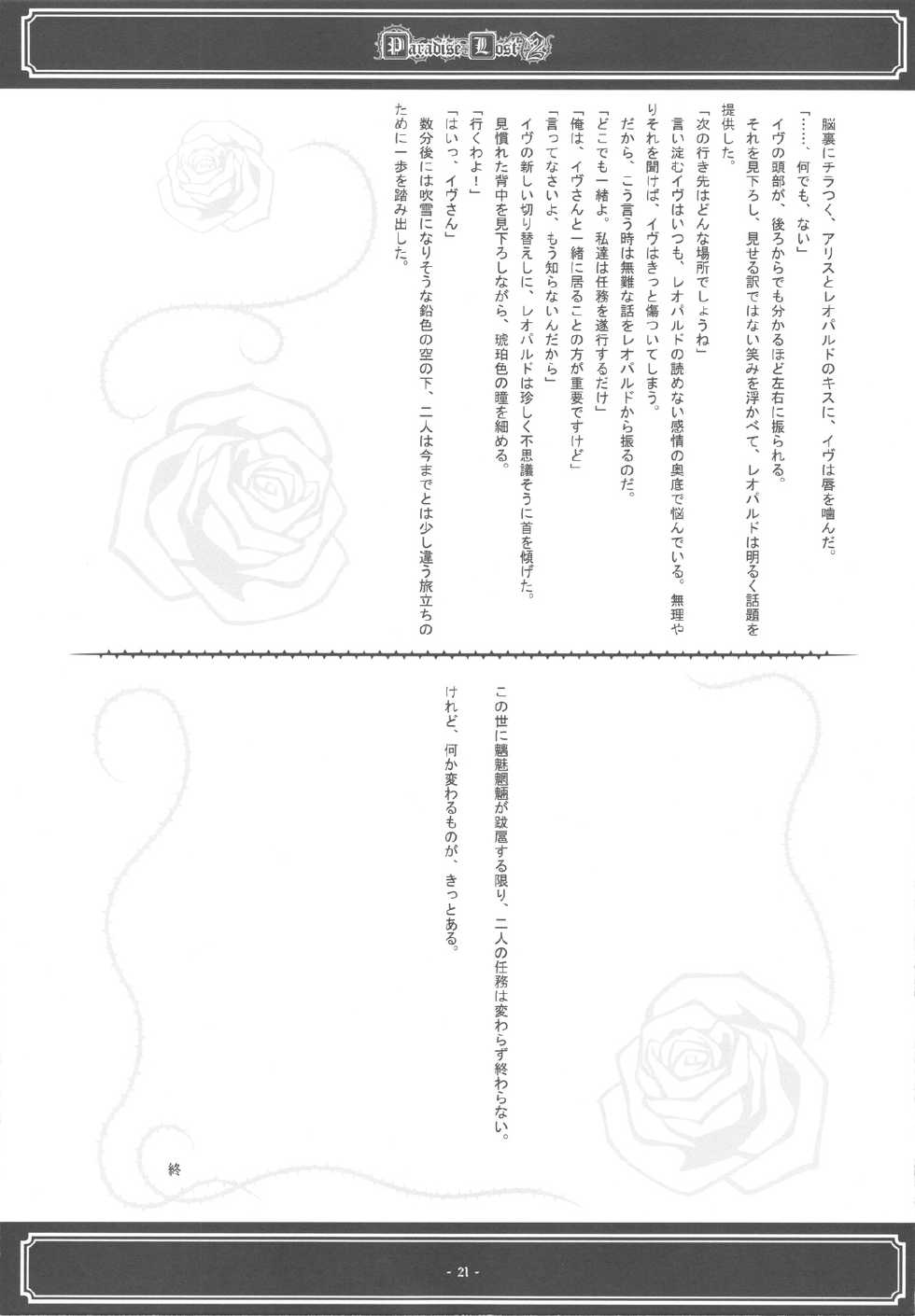 (C75) [SOLDIER FROG] Paradise Lost 2 (non-h) - Page 20