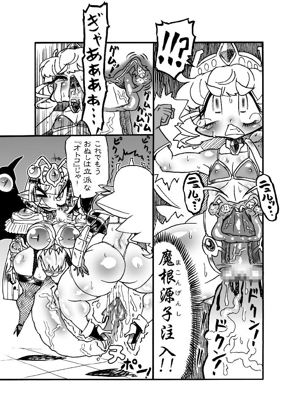 [Mizuiro Zenmai] Bakukon Touki Maara 1 [Digital] - Page 9