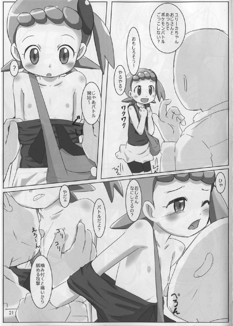 (C86) [PalePink! (Sakurabe Notos, Nogo)] LEMON SPATS (Pokémon X and Y) - Page 21