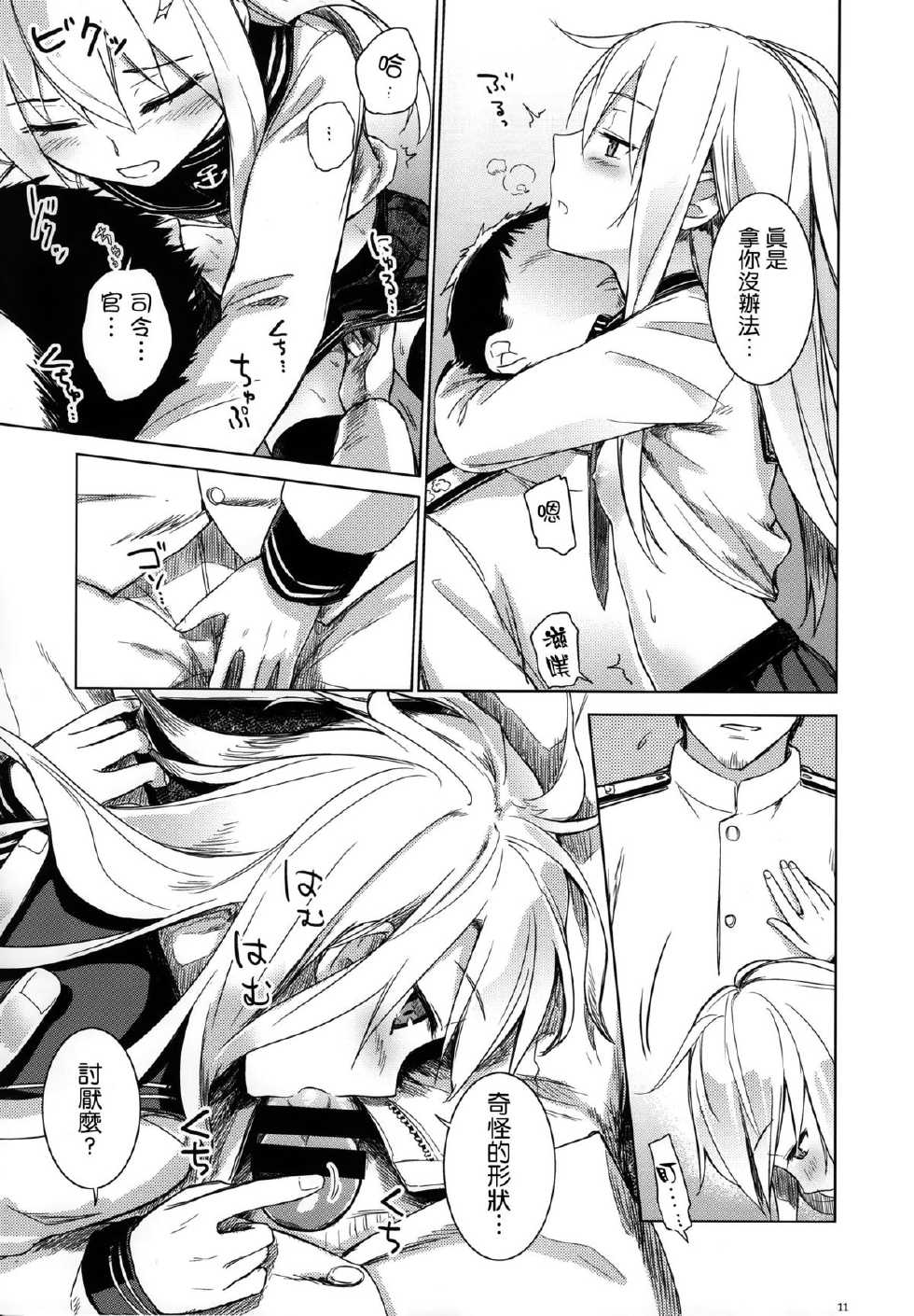 (C85) [infinity line (Misato Nana)] Shinrai Shiteru yo Shireikan (Kantai Collection -KanColle-) [Chinese] [无毒汉化组] - Page 13