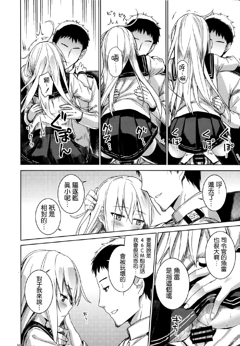 (C85) [infinity line (Misato Nana)] Shinrai Shiteru yo Shireikan (Kantai Collection -KanColle-) [Chinese] [无毒汉化组] - Page 16