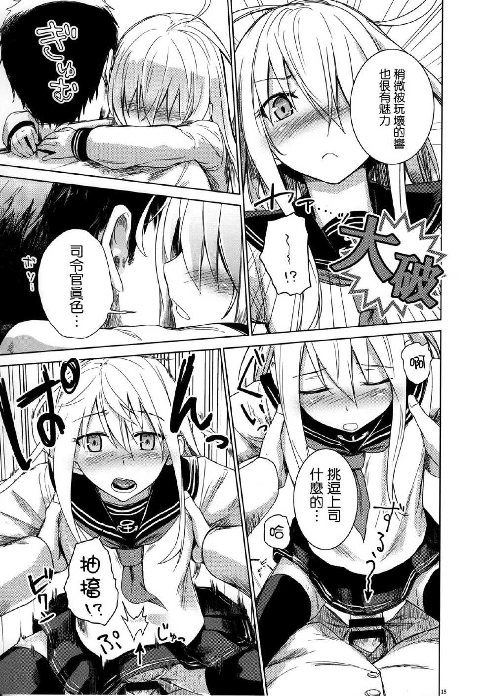 (C85) [infinity line (Misato Nana)] Shinrai Shiteru yo Shireikan (Kantai Collection -KanColle-) [Chinese] [无毒汉化组] - Page 17