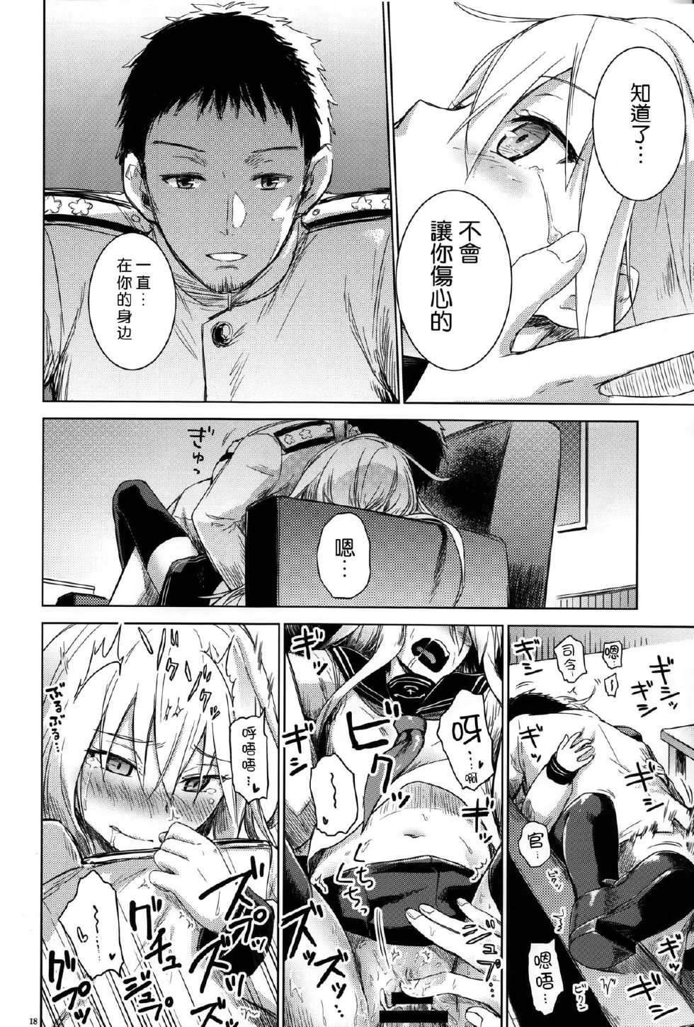 (C85) [infinity line (Misato Nana)] Shinrai Shiteru yo Shireikan (Kantai Collection -KanColle-) [Chinese] [无毒汉化组] - Page 20