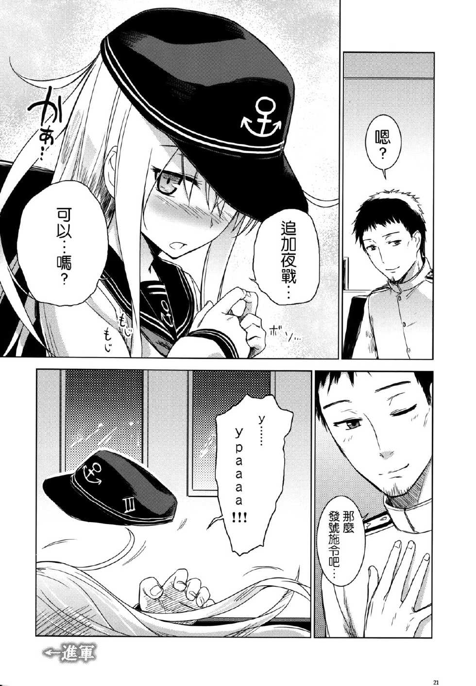 (C85) [infinity line (Misato Nana)] Shinrai Shiteru yo Shireikan (Kantai Collection -KanColle-) [Chinese] [无毒汉化组] - Page 23
