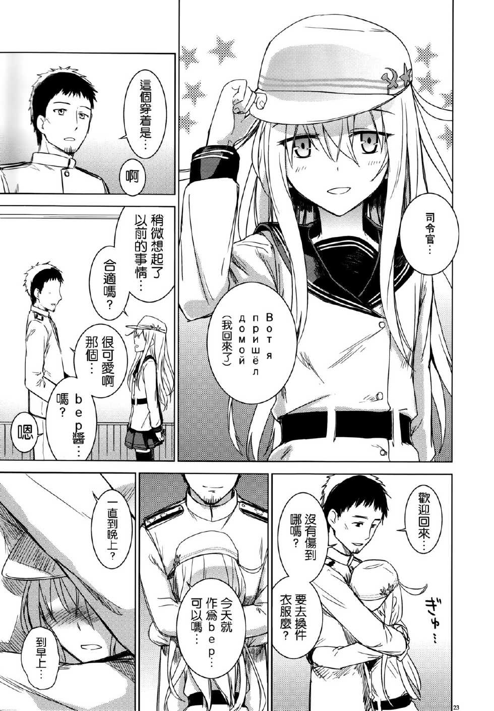 (C85) [infinity line (Misato Nana)] Shinrai Shiteru yo Shireikan (Kantai Collection -KanColle-) [Chinese] [无毒汉化组] - Page 25