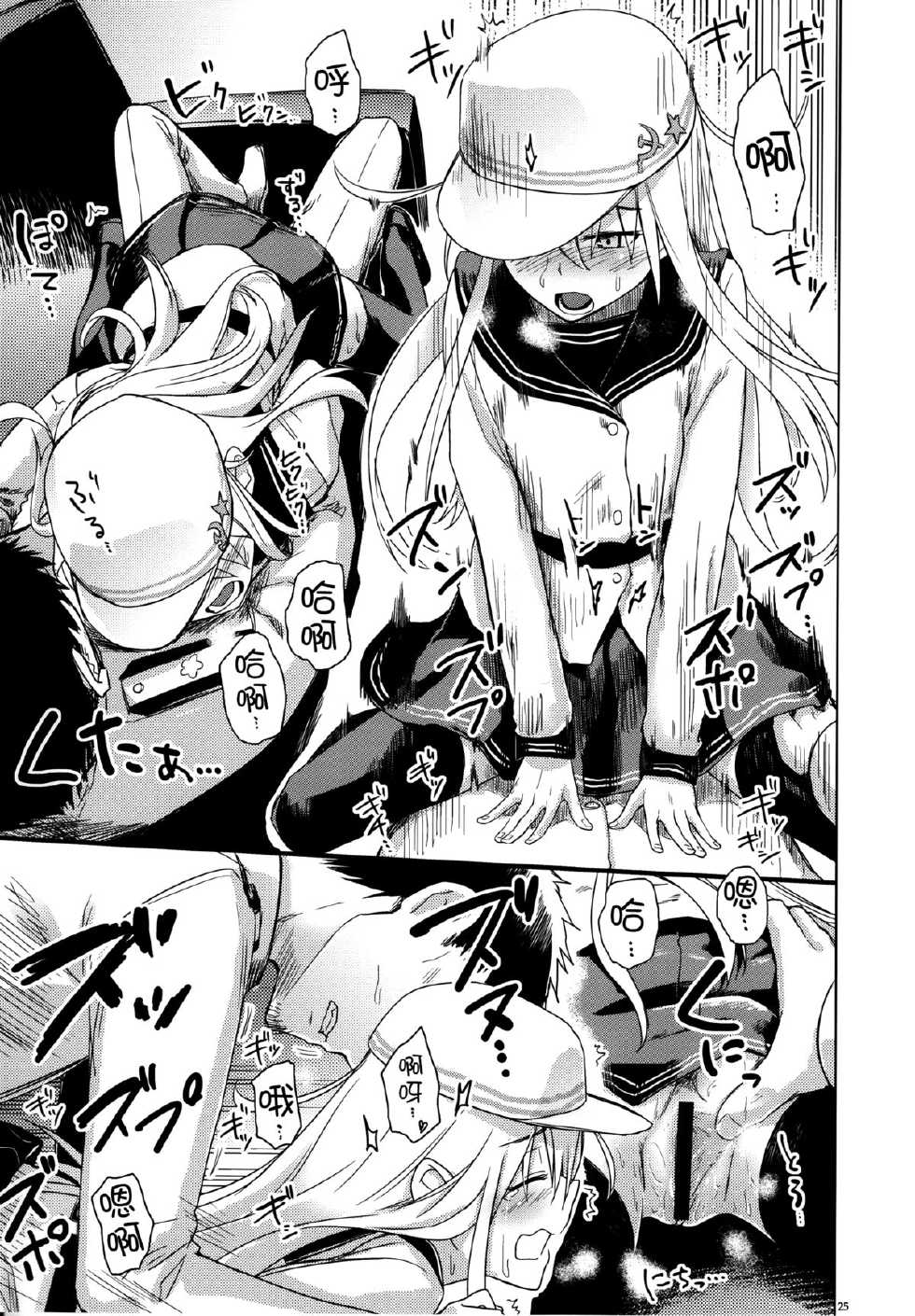 (C85) [infinity line (Misato Nana)] Shinrai Shiteru yo Shireikan (Kantai Collection -KanColle-) [Chinese] [无毒汉化组] - Page 27