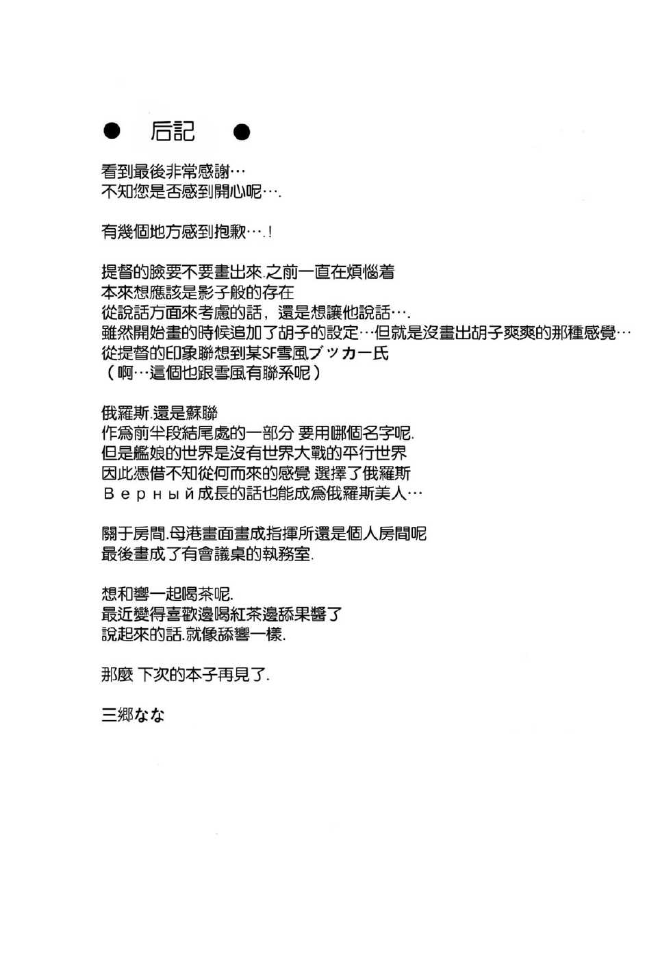 (C85) [infinity line (Misato Nana)] Shinrai Shiteru yo Shireikan (Kantai Collection -KanColle-) [Chinese] [无毒汉化组] - Page 31