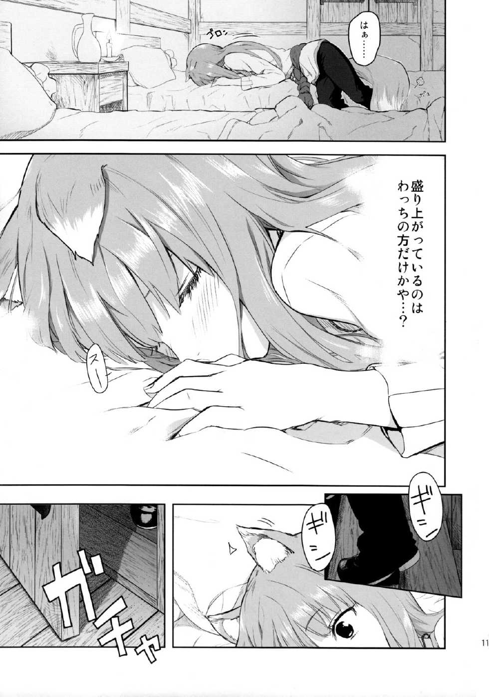 (C83) [Ajisaidenden (Kawakami Rokkaku, Takanashi Rei)] Harvest II (Spice and Wolf) [Decensored] - Page 11