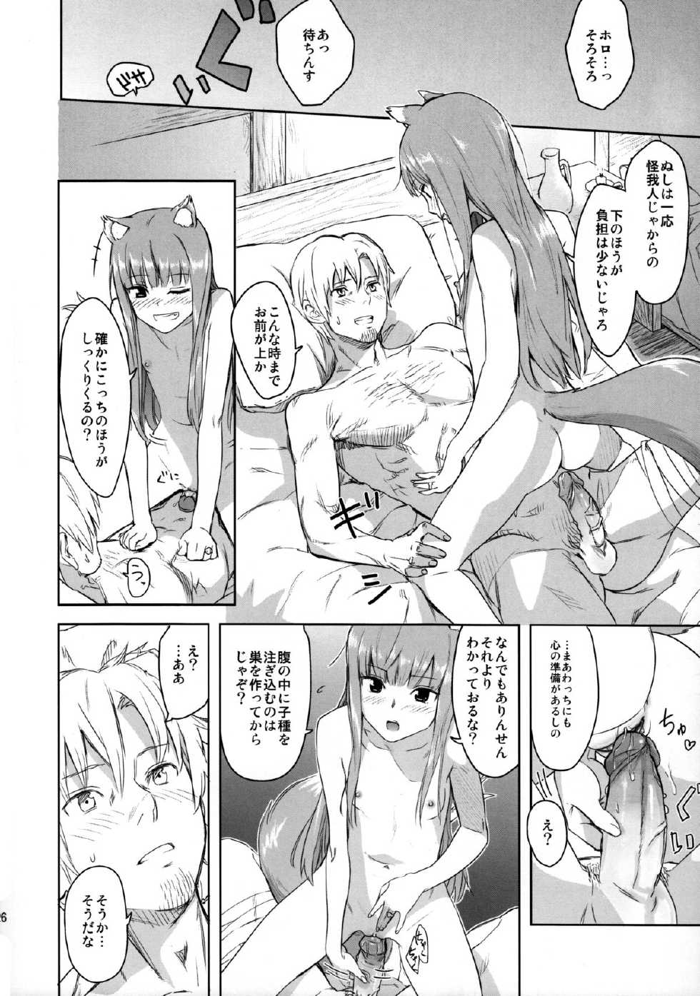 (C83) [Ajisaidenden (Kawakami Rokkaku, Takanashi Rei)] Harvest II (Spice and Wolf) [Decensored] - Page 26