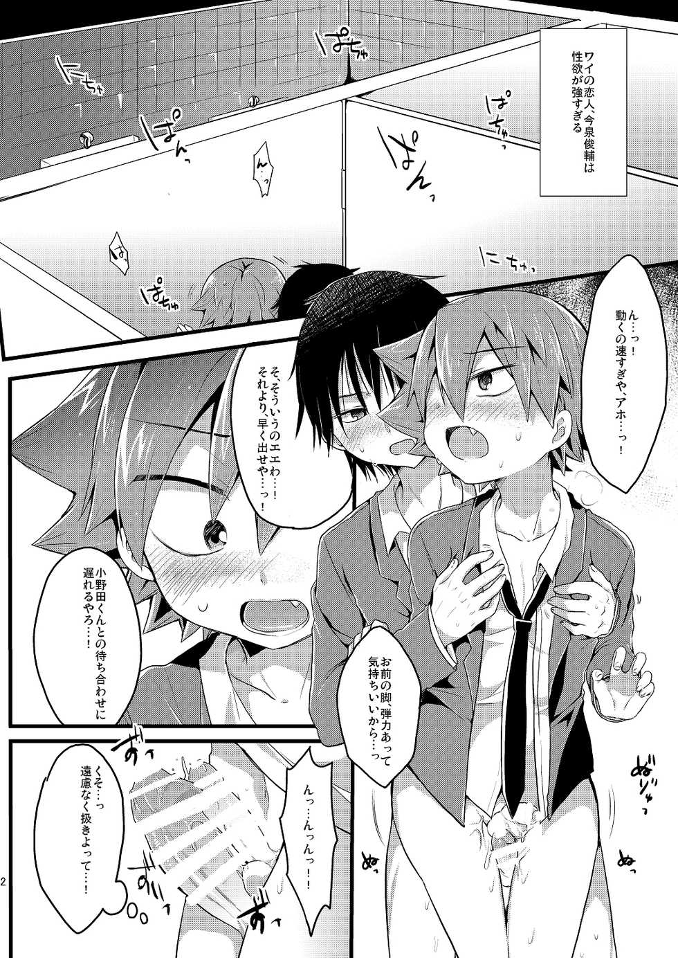 (Zenkai Cadence 3) [Mitsuya Yorgl (Futaba841)] Usagi wa Seiyoku ga Tsuyoi (Yowamushi Pedal) - Page 3