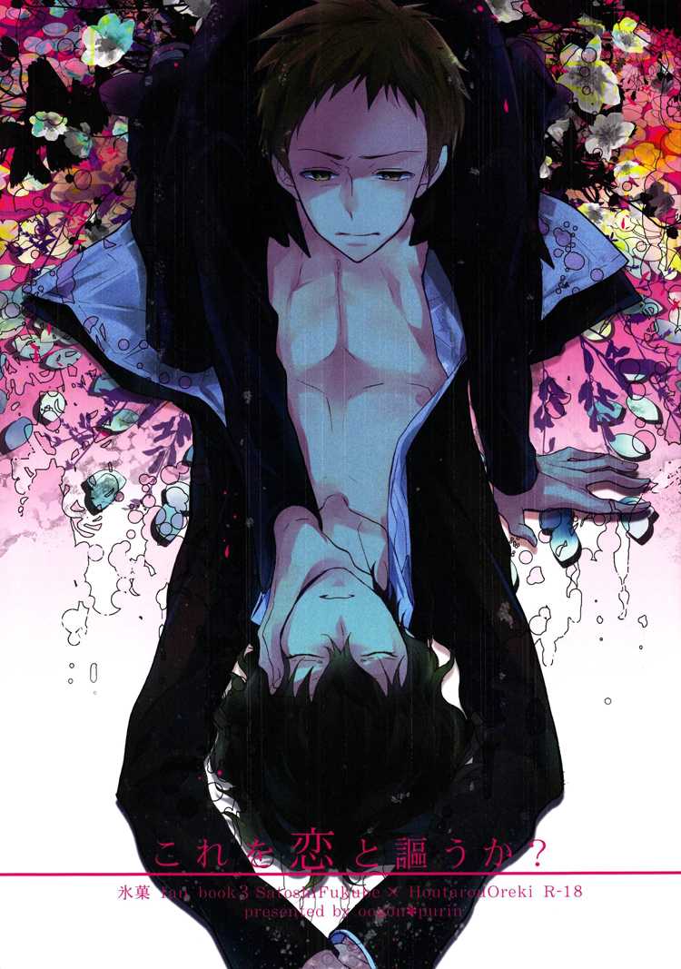 (CCTokyo130) [Ougon Purin (Ibuki Ren)] Kore o Koi to Utau ka? (Hyouka) [English] [Silver Lining] - Page 1