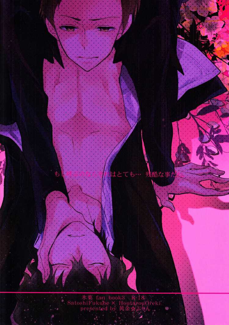 (CCTokyo130) [Ougon Purin (Ibuki Ren)] Kore o Koi to Utau ka? (Hyouka) [English] [Silver Lining] - Page 2