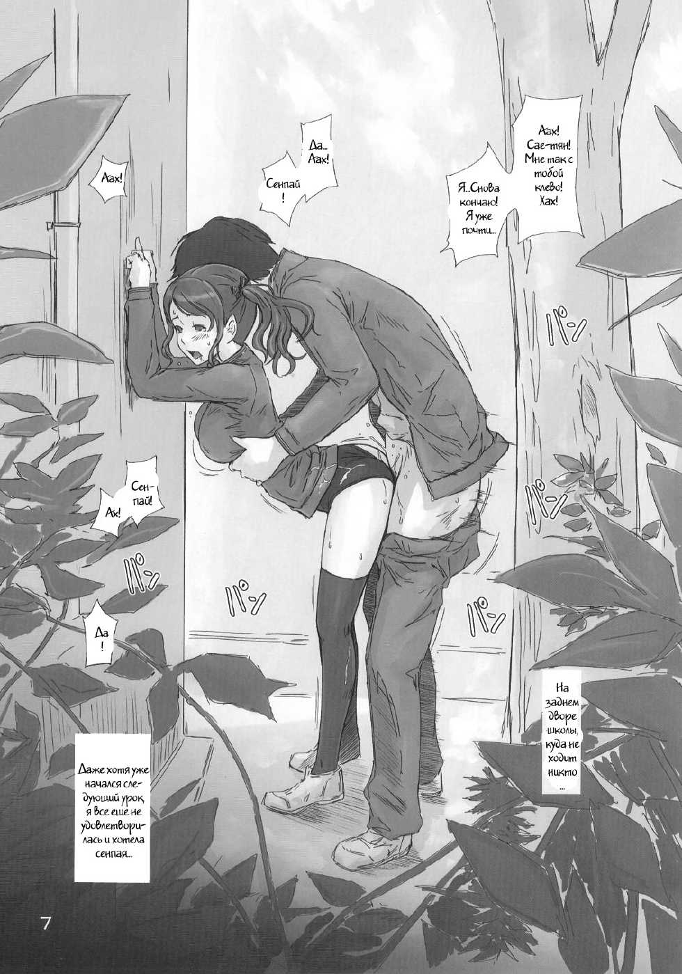 (C76) [G's studio (Kisaragi Gunma)] TETEO (Amagami) [Russian] [Witcher000] [Decensored] - Page 6