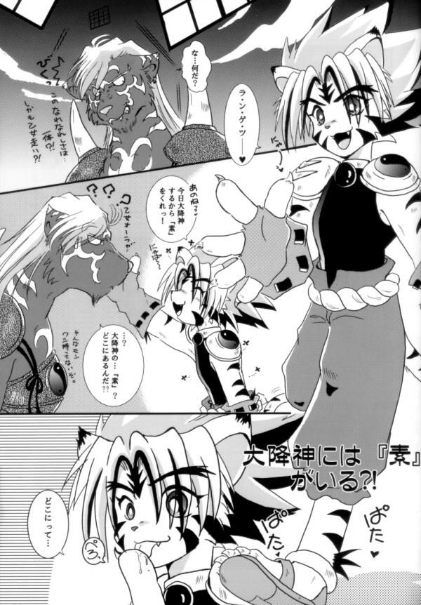 (C68) [Beasty Gang (MAK.S)] Yin&Yang (Onmyou Taisenki) - Page 14