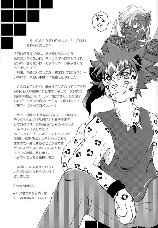 (C68) [Beasty Gang (MAK.S)] Yin&Yang (Onmyou Taisenki) - Page 20