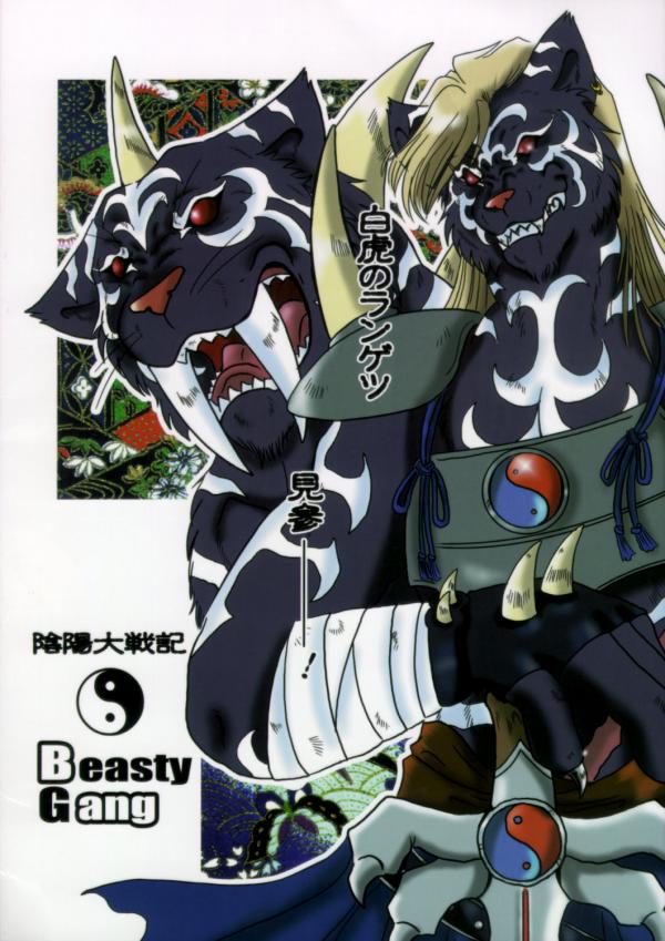 (C68) [Beasty Gang (MAK.S)] Yin&Yang (Onmyou Taisenki) - Page 22