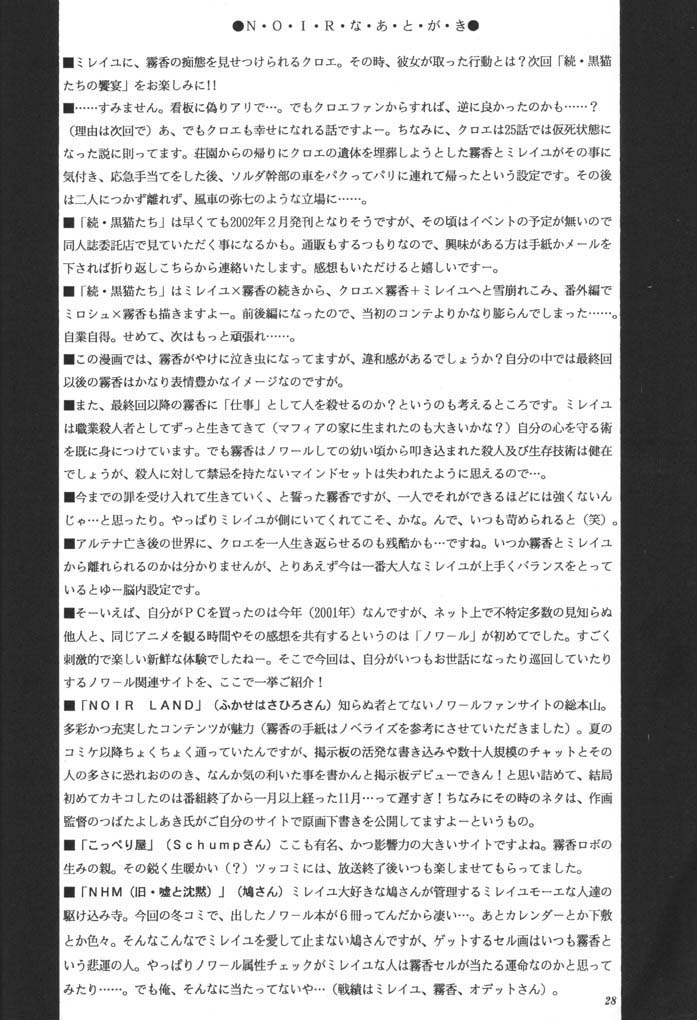 (C61) [GUST (Harukaze Soyogu)] Kuronekotachi no Kyouen La banquet de Chat Noir (Noir) - Page 27