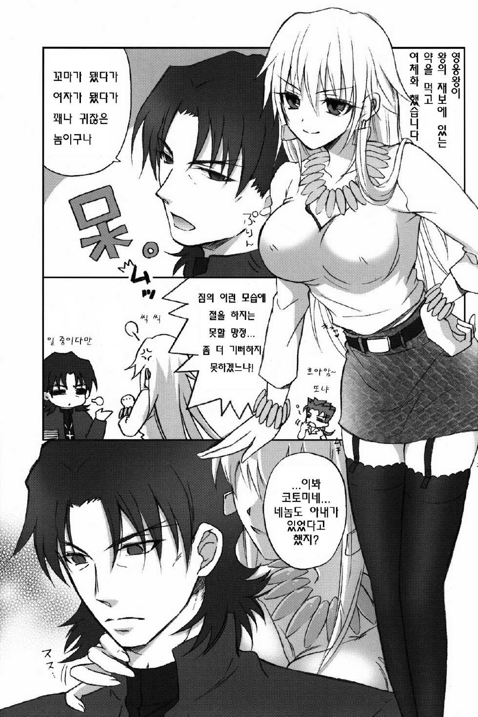 (SPARK8) [Altopia (Alto)] Kotomine ga, Nyota Gil-sama ni Ijwaru ♂ Suru Hon. Demo, LoveLove. (Fate stay night) [Korean] [귤까모] - Page 5
