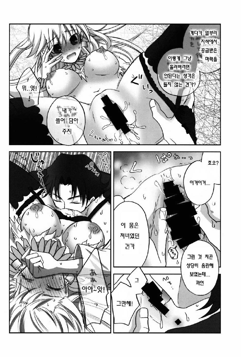 (SPARK8) [Altopia (Alto)] Kotomine ga, Nyota Gil-sama ni Ijwaru ♂ Suru Hon. Demo, LoveLove. (Fate stay night) [Korean] [귤까모] - Page 10