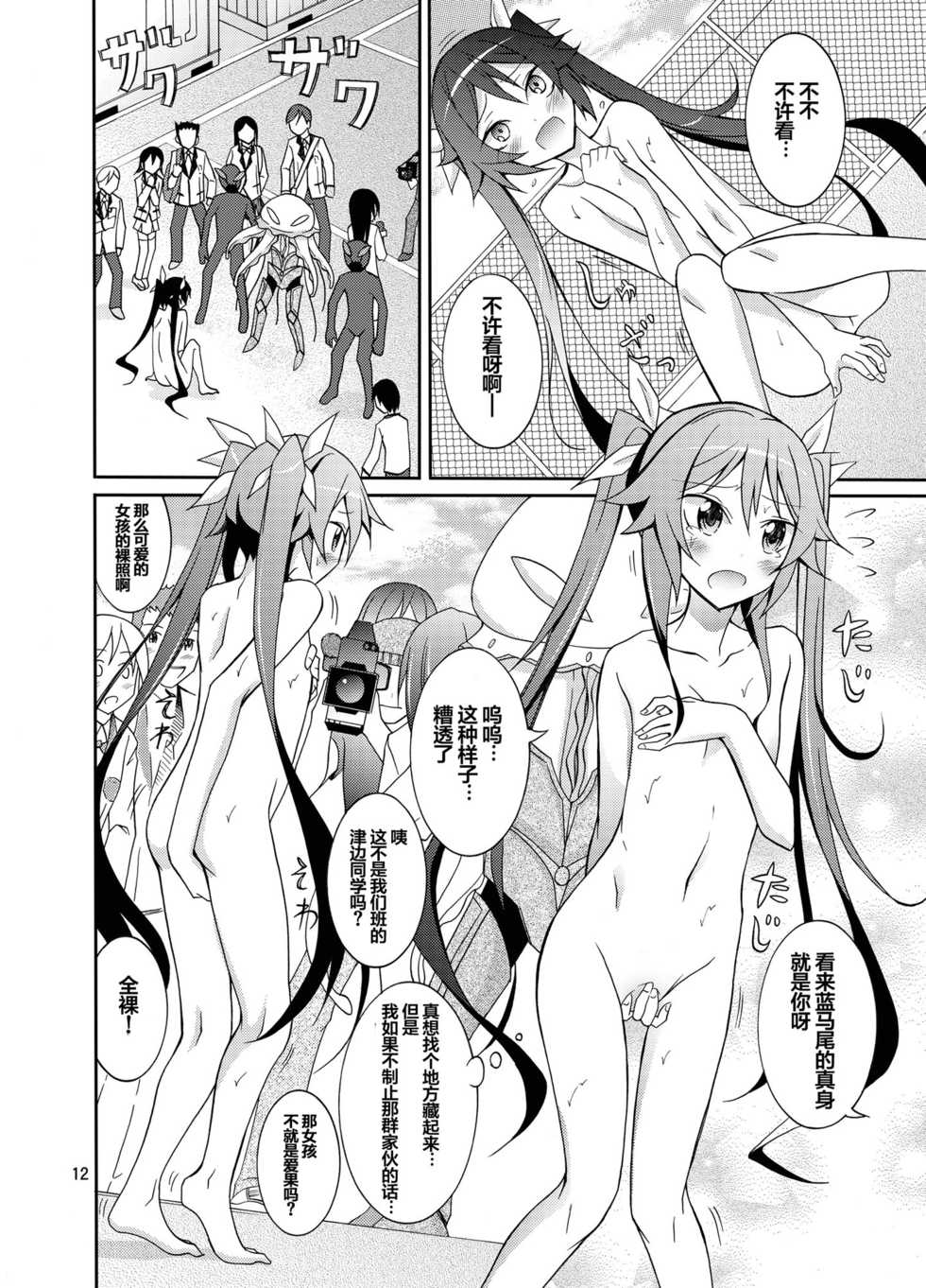 (C87) [Nihon Dandy (Matsuno Susumu)] Hinnyuu Kanshoukai (Ore, Twintail ni Narimasu.) [Chinese] [CE家族社] - Page 12