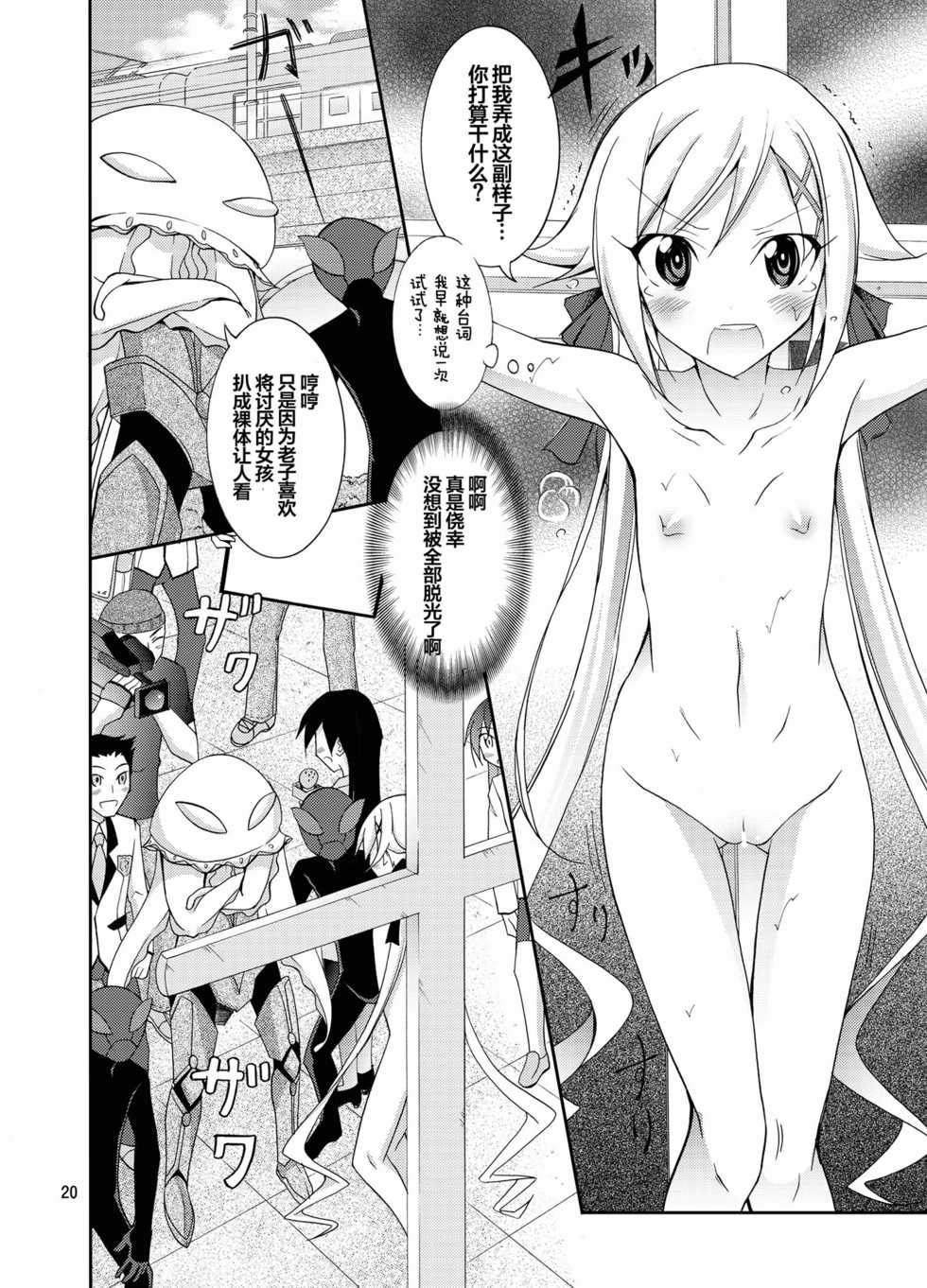 (C87) [Nihon Dandy (Matsuno Susumu)] Hinnyuu Kanshoukai (Ore, Twintail ni Narimasu.) [Chinese] [CE家族社] - Page 20