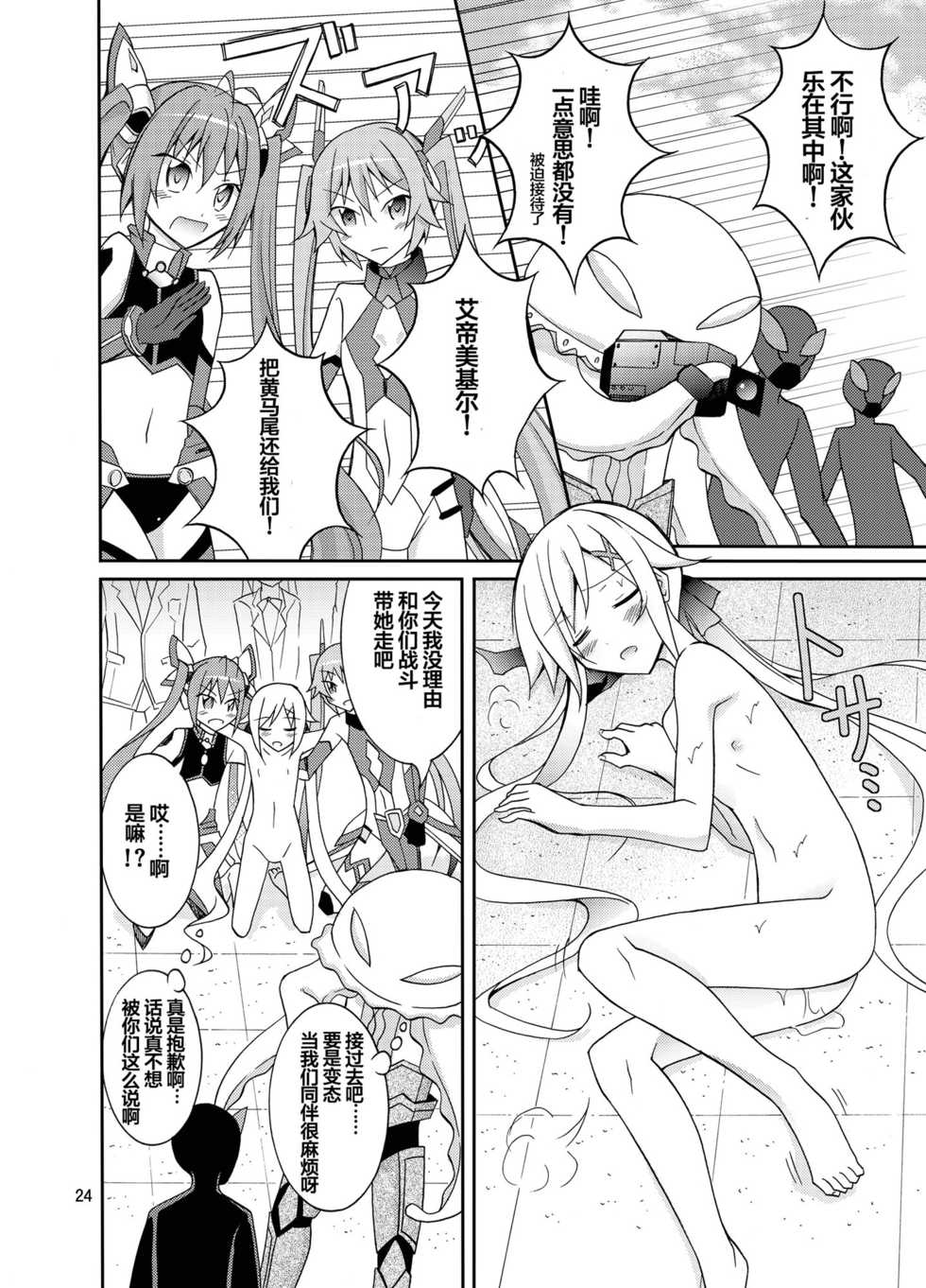 (C87) [Nihon Dandy (Matsuno Susumu)] Hinnyuu Kanshoukai (Ore, Twintail ni Narimasu.) [Chinese] [CE家族社] - Page 24