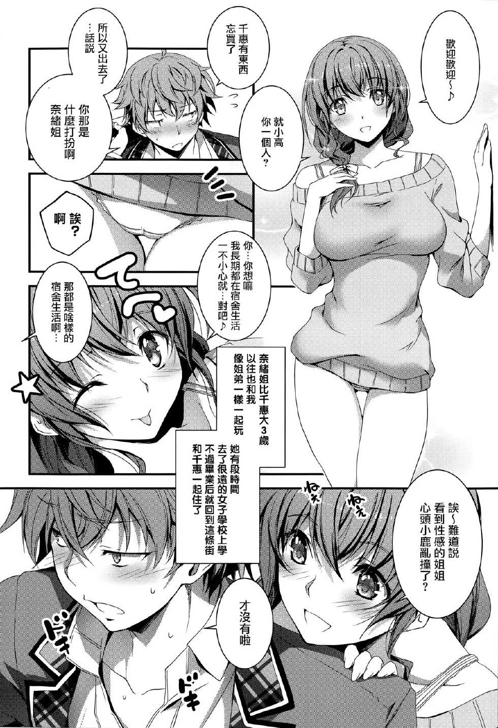 [Kikurage] Nao to H (COMIC Anthurium 014 2014-06) [Chinese] [无毒汉化组] - Page 2