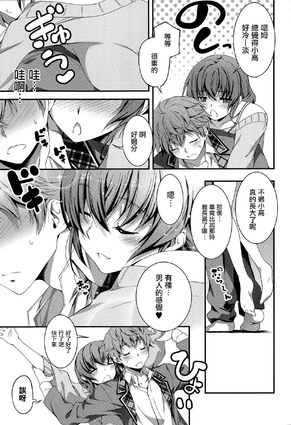 [Kikurage] Nao to H (COMIC Anthurium 014 2014-06) [Chinese] [无毒汉化组] - Page 3