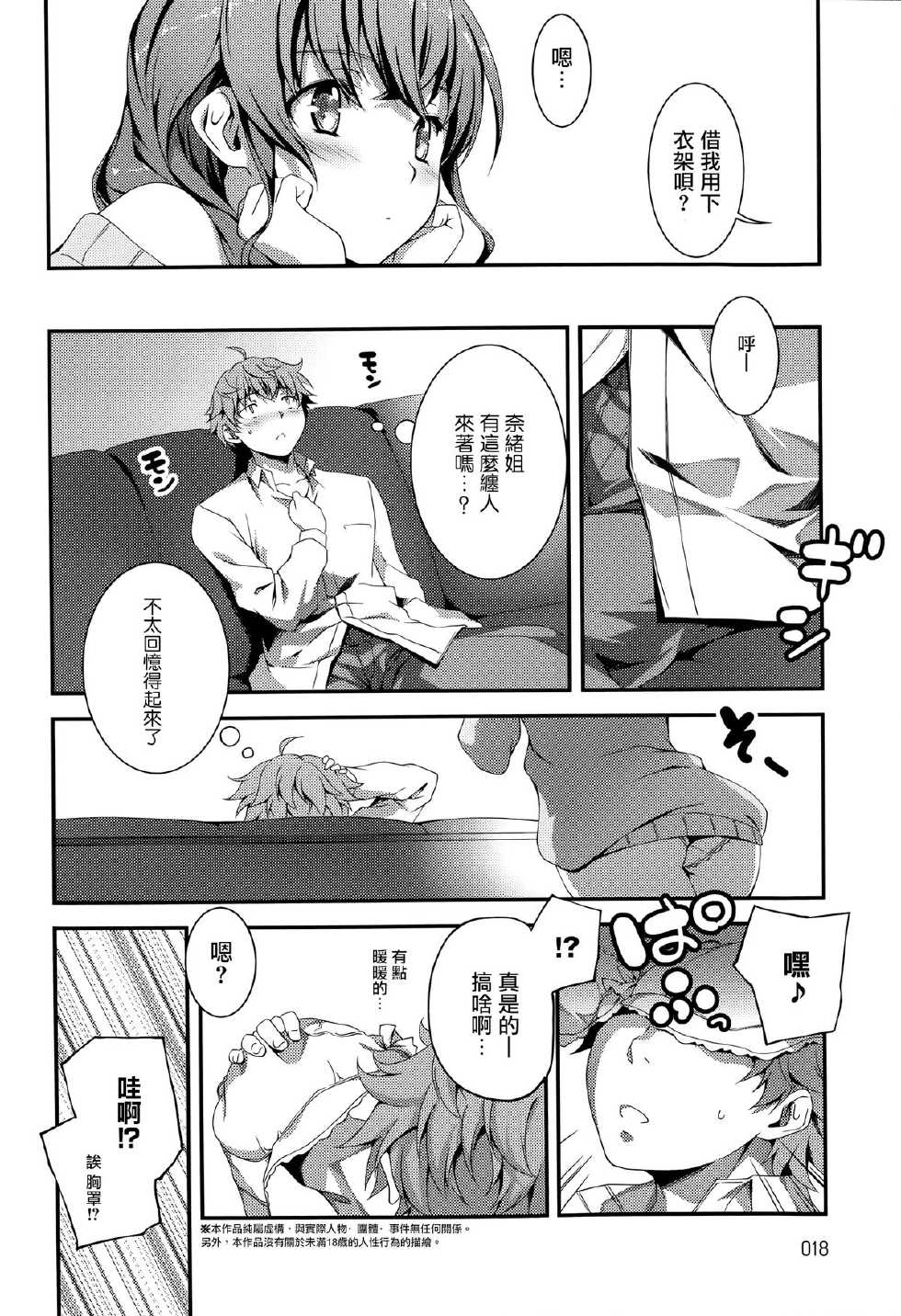 [Kikurage] Nao to H (COMIC Anthurium 014 2014-06) [Chinese] [无毒汉化组] - Page 4