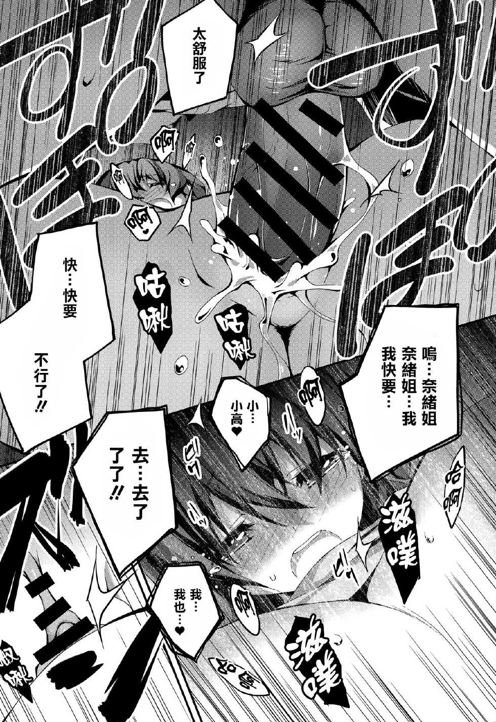 [Kikurage] Nao to H (COMIC Anthurium 014 2014-06) [Chinese] [无毒汉化组] - Page 15