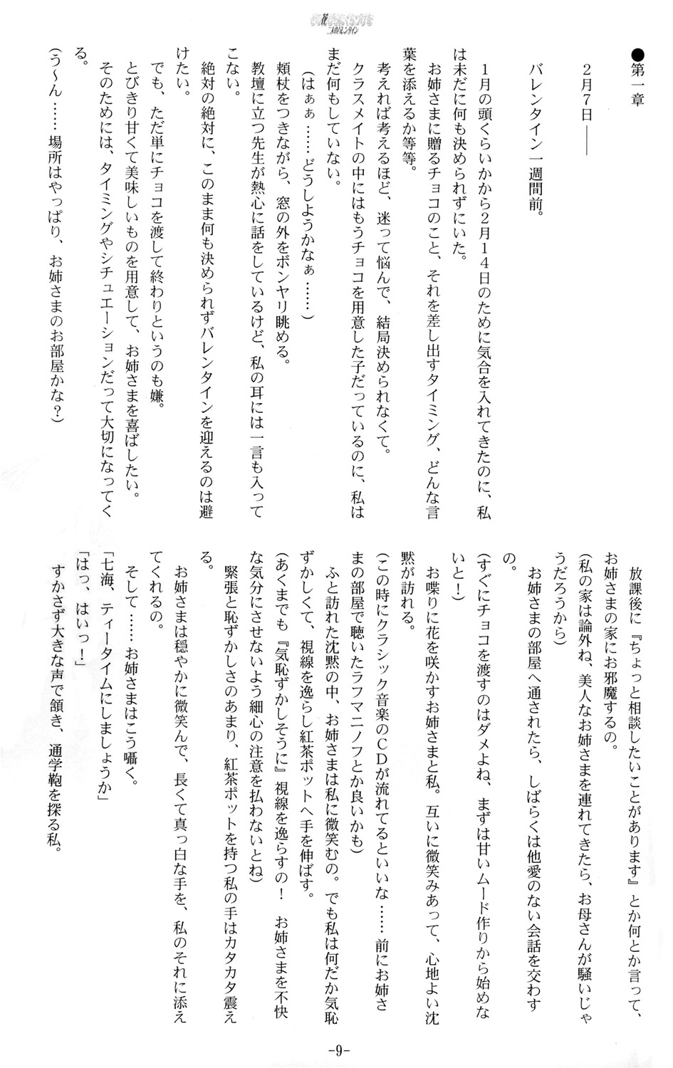 [LUMINOCITY, Fuguriya (Peko, Sano Shinichirou)] Sono Hanabira ni Kuchizuke o - Futari no Valentine - Page 8