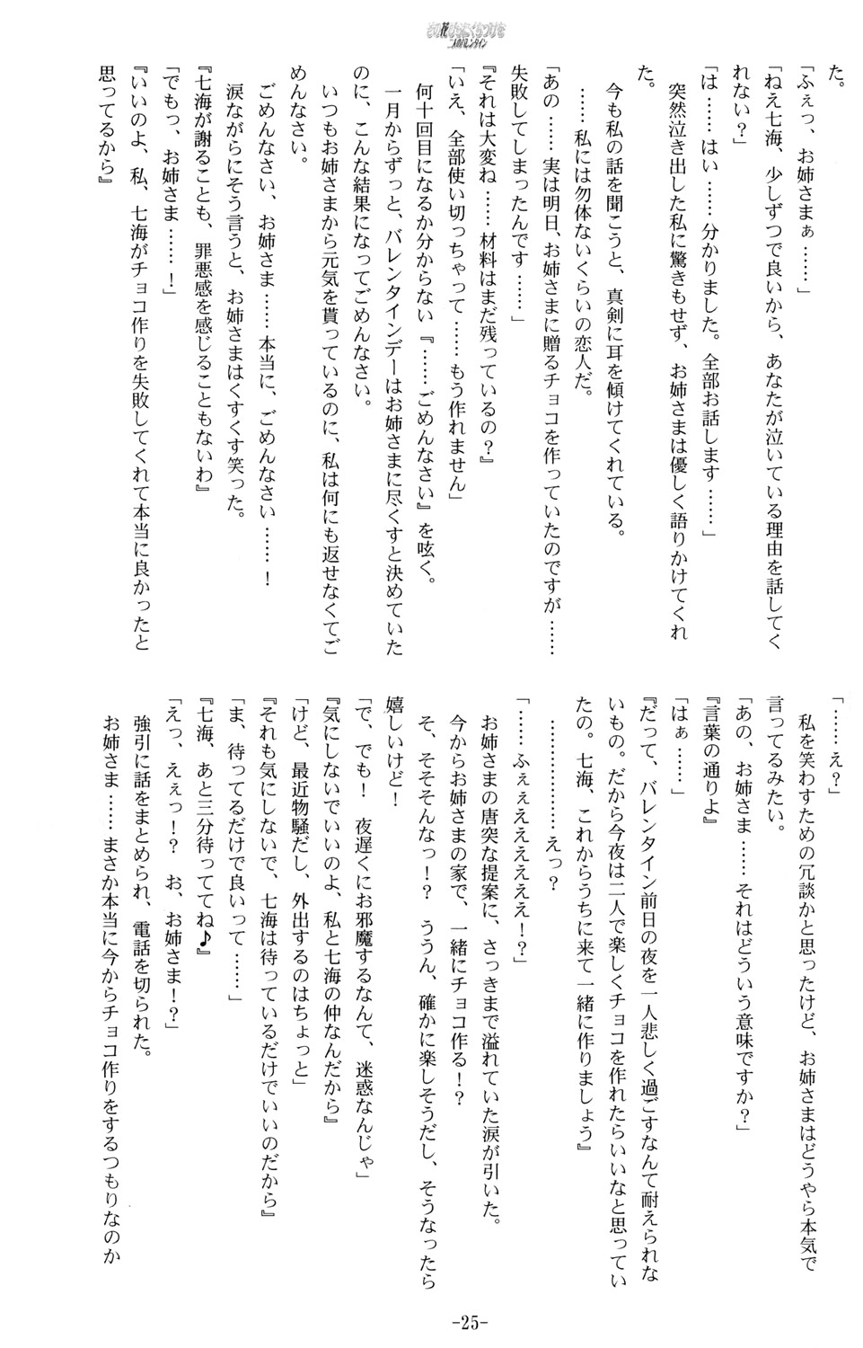 [LUMINOCITY, Fuguriya (Peko, Sano Shinichirou)] Sono Hanabira ni Kuchizuke o - Futari no Valentine - Page 24