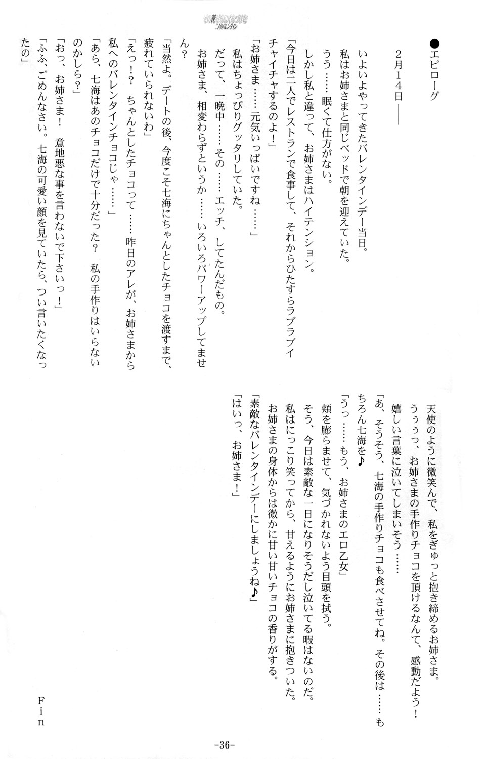 [LUMINOCITY, Fuguriya (Peko, Sano Shinichirou)] Sono Hanabira ni Kuchizuke o - Futari no Valentine - Page 35