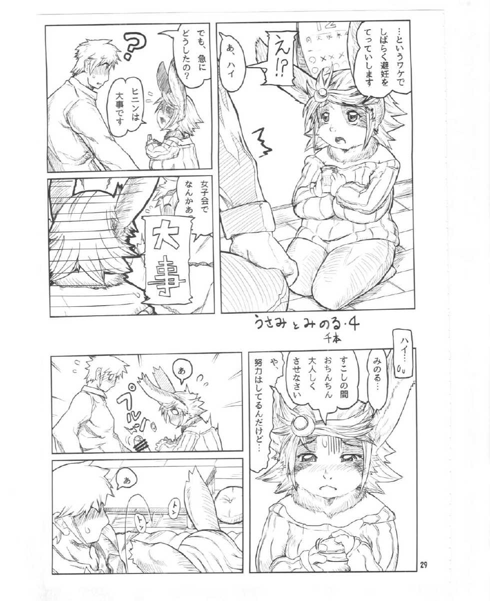 (C87) [Mayoineko (Various)] Kemokko Lovers 5 - Page 27