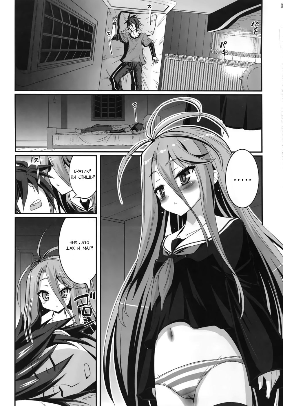[ASIANBOY (Hasemi Ryo)] Shiro-chan ga Nekomi o Osoi ni Kuru sou Desu | Shiro's Nighttime Attack! (No Game No Life) [Russian] [angelus] - Page 2