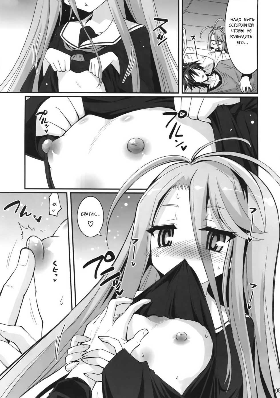 [ASIANBOY (Hasemi Ryo)] Shiro-chan ga Nekomi o Osoi ni Kuru sou Desu | Shiro's Nighttime Attack! (No Game No Life) [Russian] [angelus] - Page 4