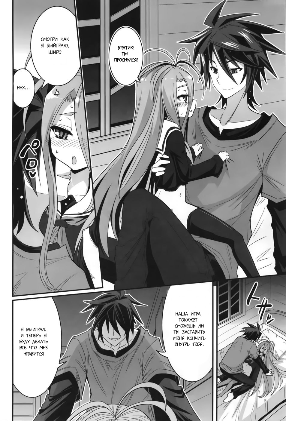 [ASIANBOY (Hasemi Ryo)] Shiro-chan ga Nekomi o Osoi ni Kuru sou Desu | Shiro's Nighttime Attack! (No Game No Life) [Russian] [angelus] - Page 15