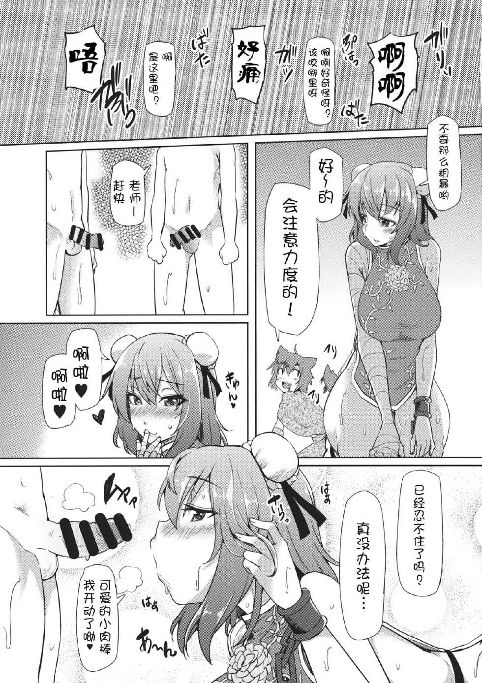 (C87) [Arysuivery (Ayakase Chiyoko, Ayakase Riberi)] Bokura no Seijijou (Touhou Project) [Chinese] [CE家族社] - Page 9