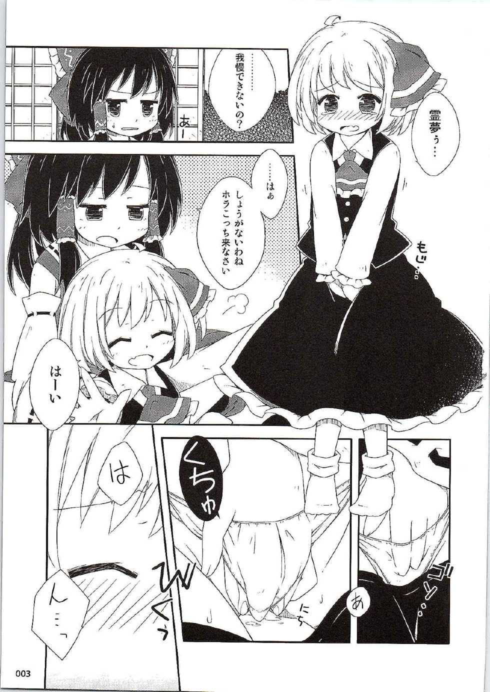 (C87) [Jaga Butter] Dos fleur (Touhou Project) - Page 2