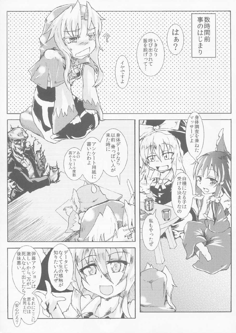 [ver.Mimizuk (COmizuk)] Nyuudou Choki (Touhou Project) [Digital] - Page 3