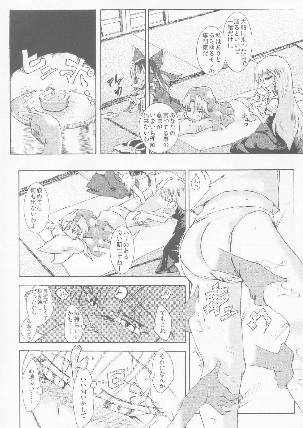 [ver.Mimizuk (COmizuk)] Nyuudou Choki (Touhou Project) [Digital] - Page 6