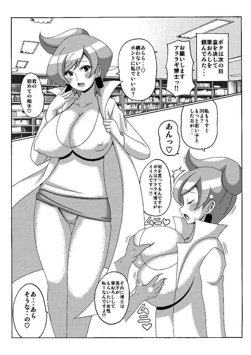 [Haguruman (Koutarosu)] Araragi Hakase no Hon (Pokémon) - Page 7