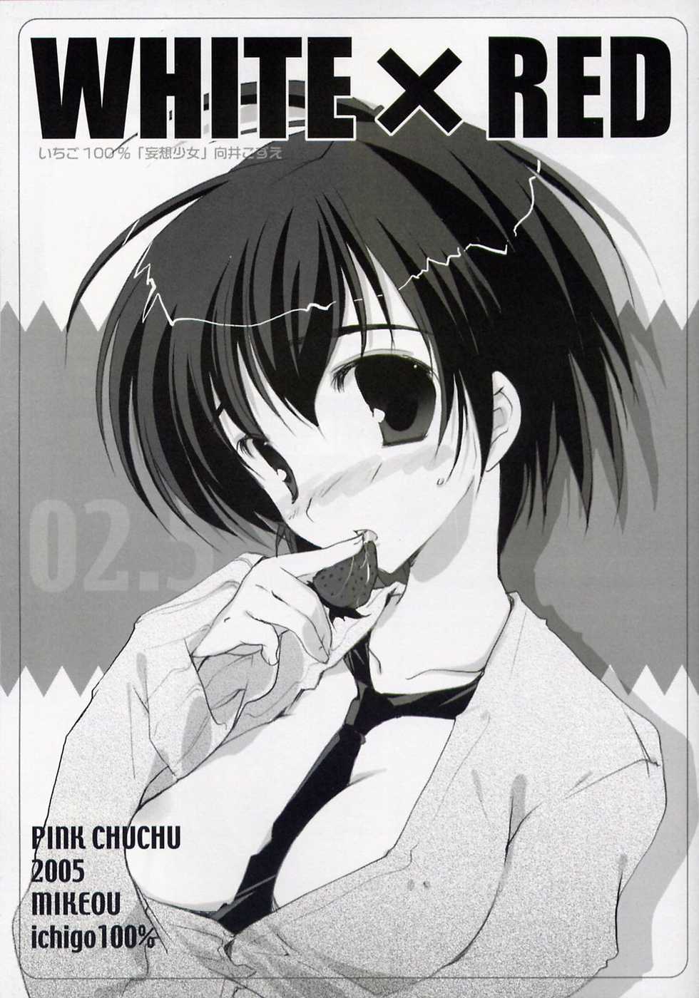 (SC26) [PINK CHUCHU (Mikeou)] WHITE x RED (Ichigo 100%) - Page 1