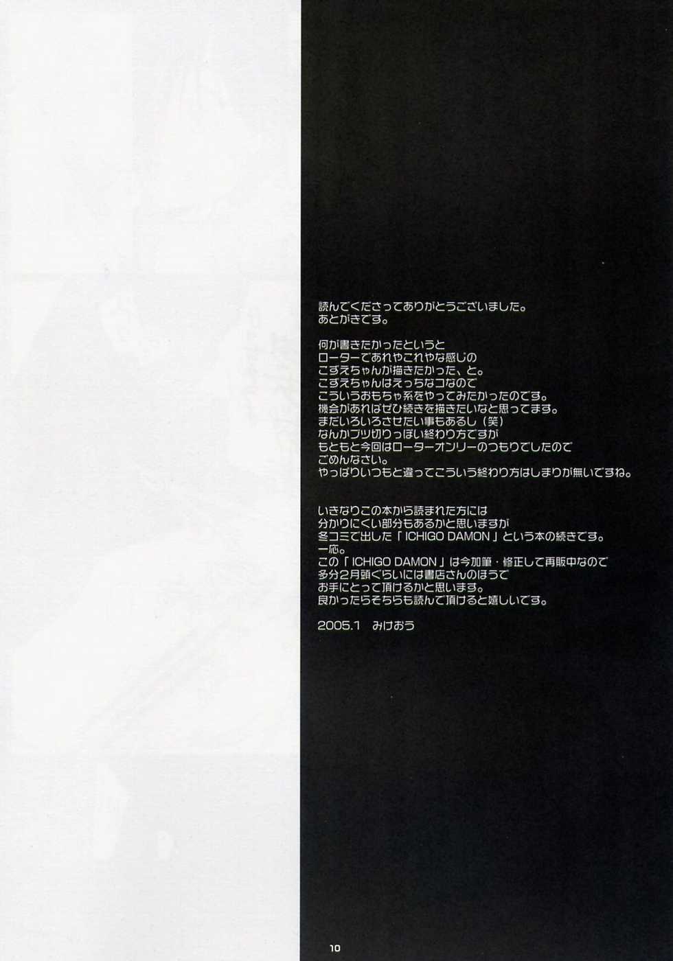 (SC26) [PINK CHUCHU (Mikeou)] WHITE x RED (Ichigo 100%) - Page 10
