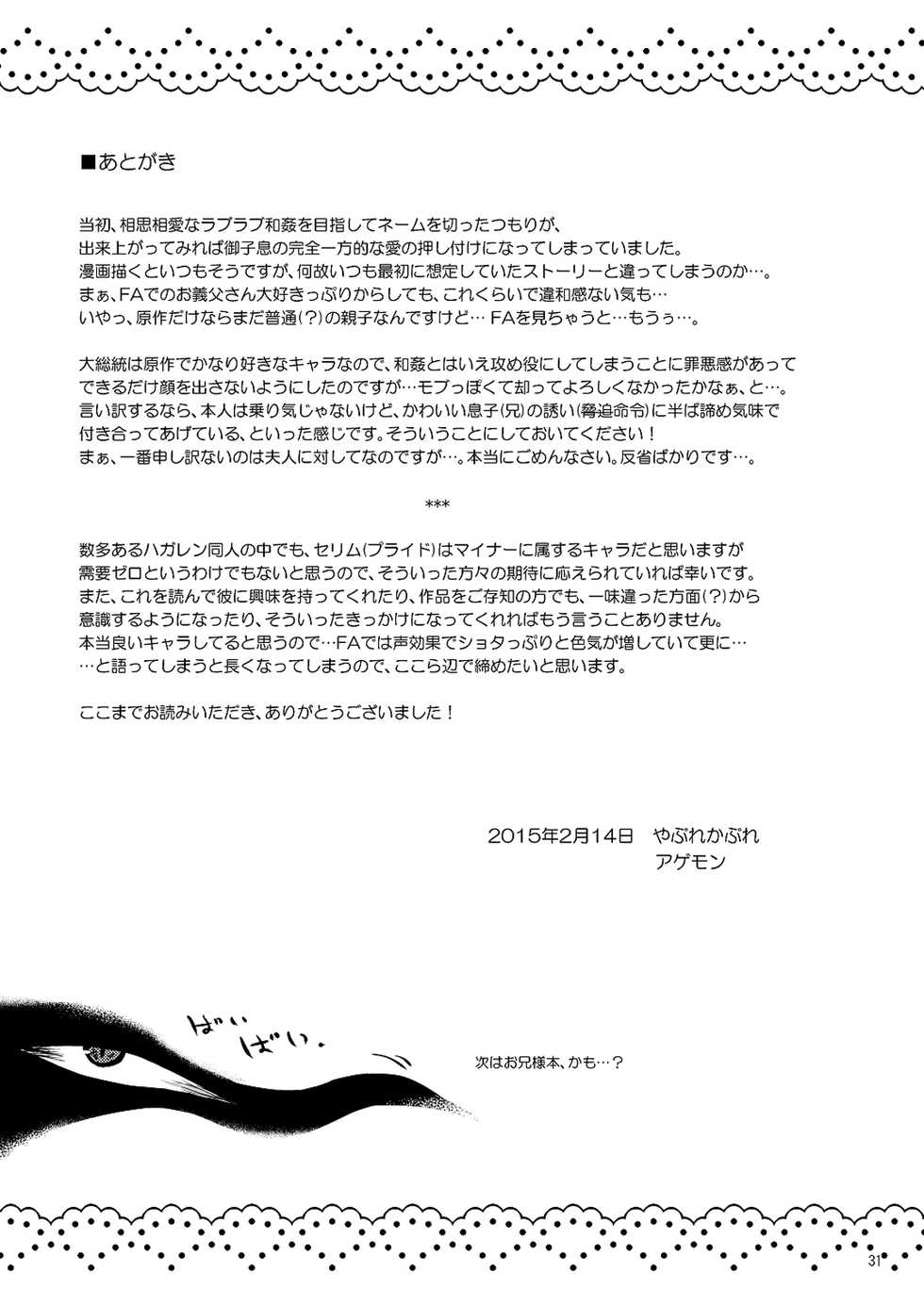 (Shota Scratch 25) [Yabure Kabure (Agemon)] Ogibo-san niwa Naisho desu. (Fullmetal Alchemist) [English] {Shotachan} - Page 30