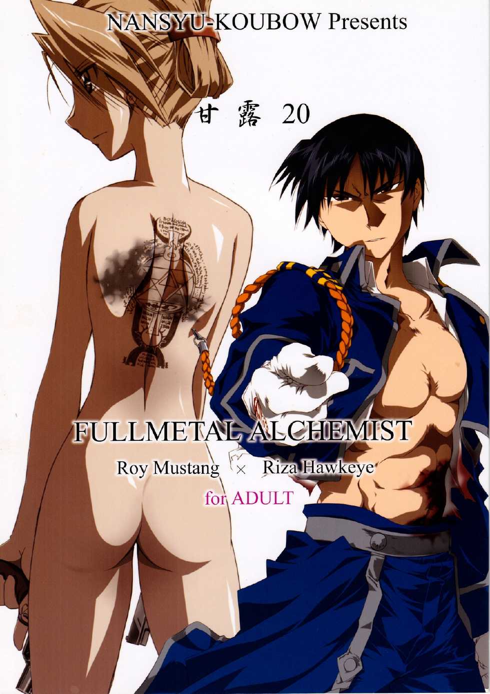 (C77) [Nansyu-Koubow (ID-ED)] Kann-ro 20 (Fullmetal Alchemist) - Page 1