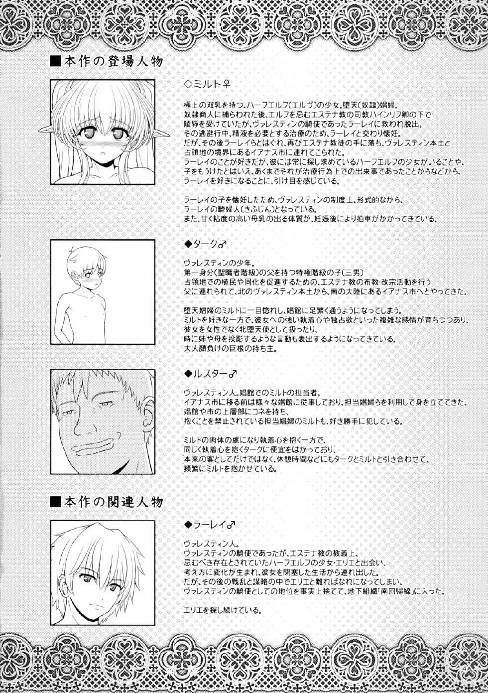 (C86) [Shoujo Kousaku (eltole)] El toiu Shoujo no Monogatari X2 | Story of an Elf Girl X2 [Chinese] [超人漢化] - Page 4