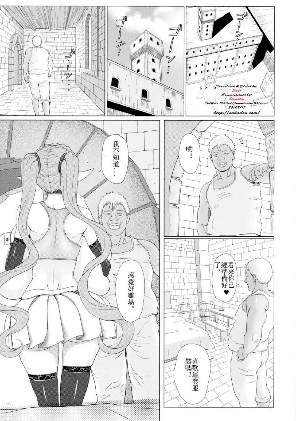 (C86) [Shoujo Kousaku (eltole)] El toiu Shoujo no Monogatari X2 | Story of an Elf Girl X2 [Chinese] [超人漢化] - Page 5